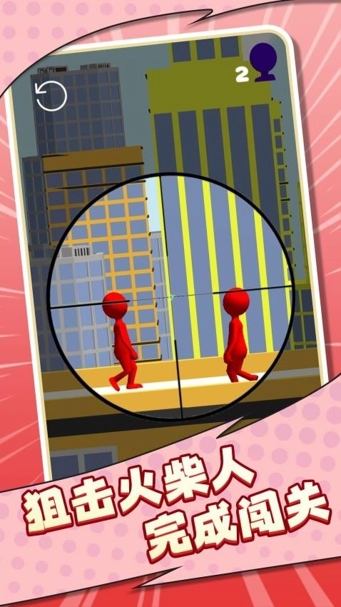 火柴人狙击高手1