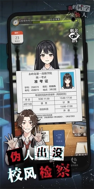 我的同学是伪人1