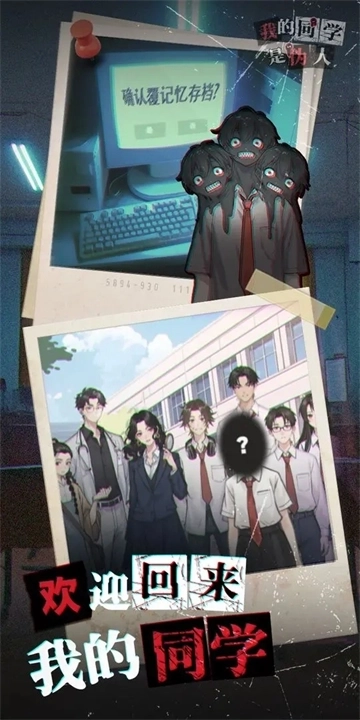 我的同学是伪人2