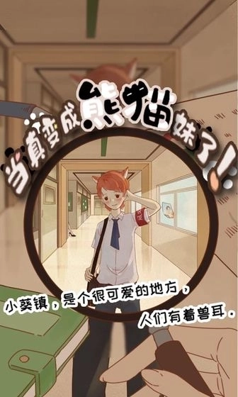 当真变成熊猫妹了3