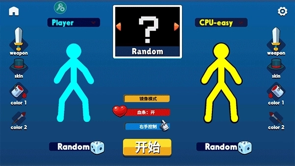 火柴人至高对决最新版