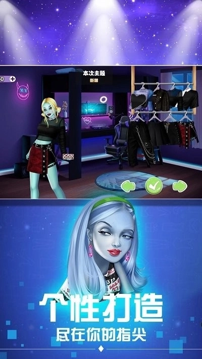 时尚女郎换装派对3