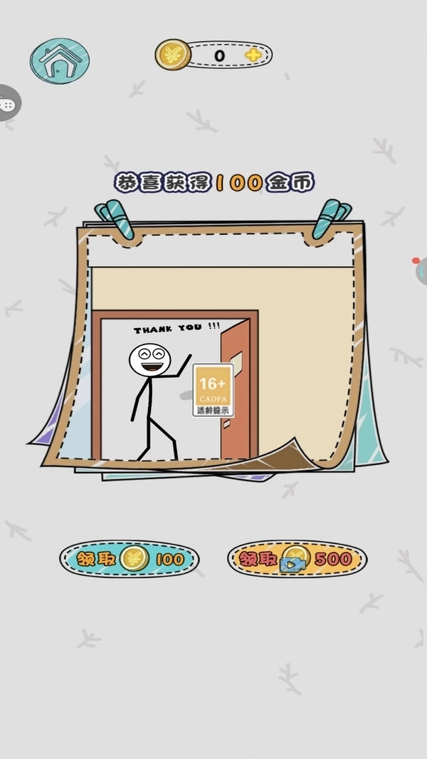 火柴人冠军截图4