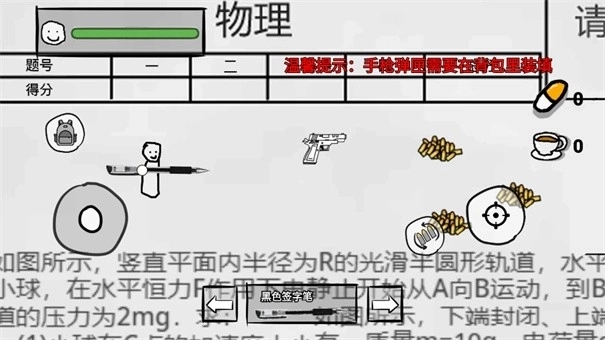 火柴人纸上斗争3