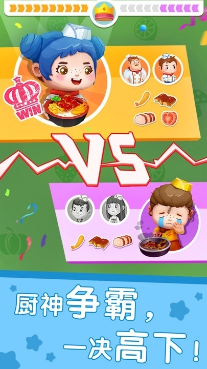 国际料理主厨最新版2