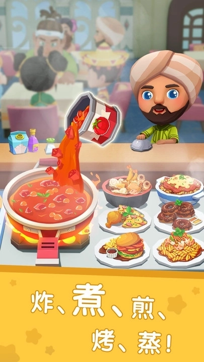 国际料理主厨最新版3