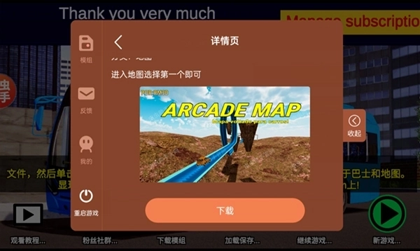 宇通客车模拟器汉化版4