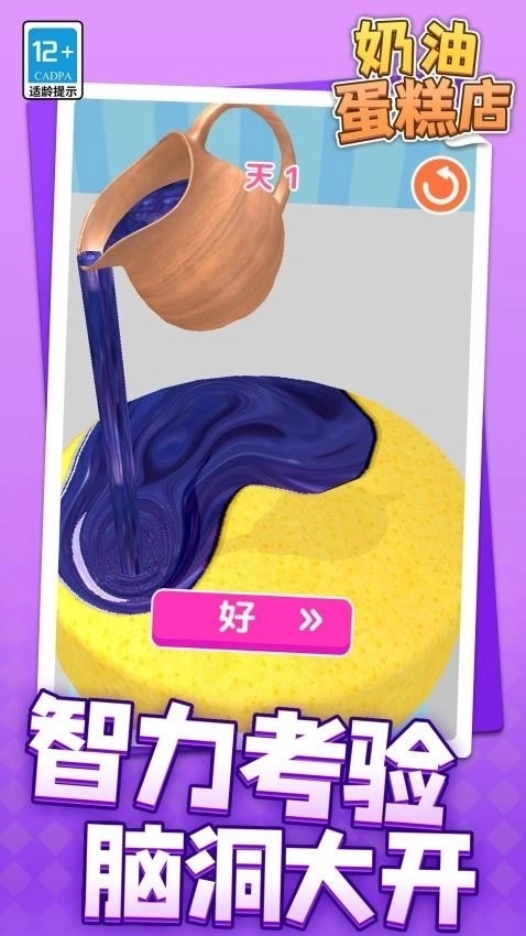 奶油蛋糕店游戏2