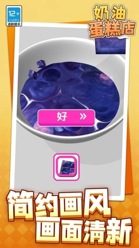 奶油蛋糕店游戏3