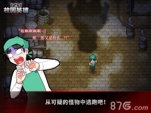 校园英雄黑色厨房4