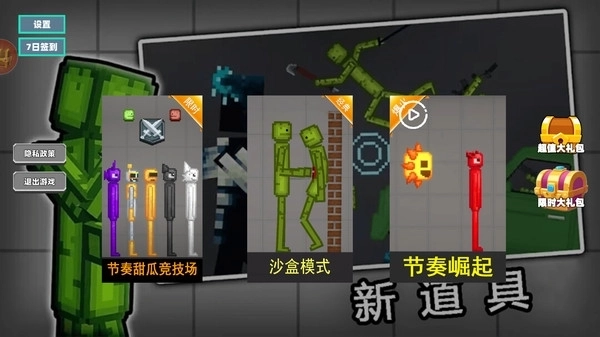 甜瓜放置战场截图4