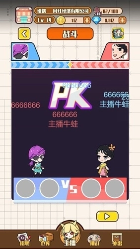 网红制造公司游戏2