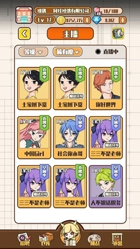 网红制造公司游戏3