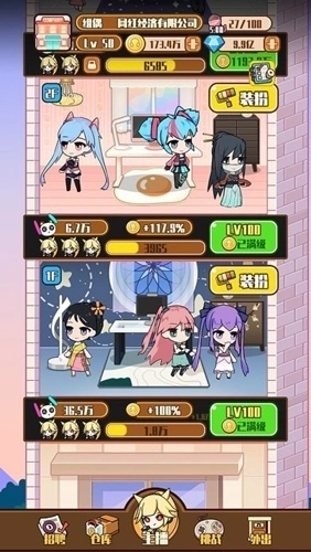 网红制造公司游戏4