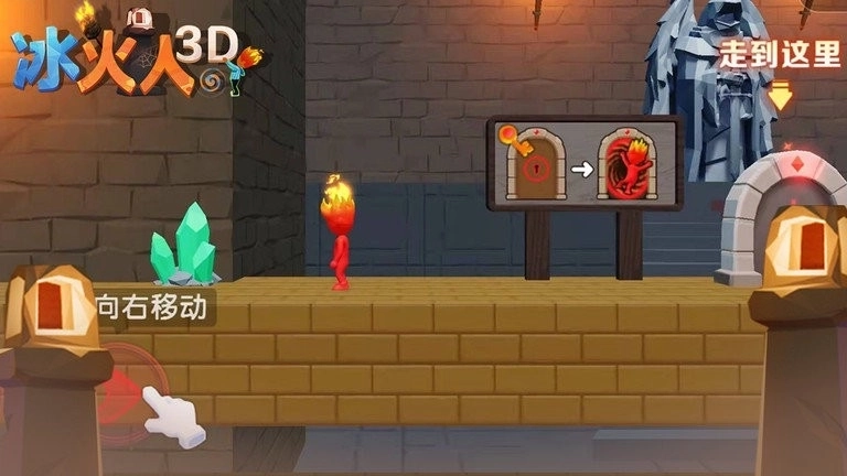 冰火人双人3D3