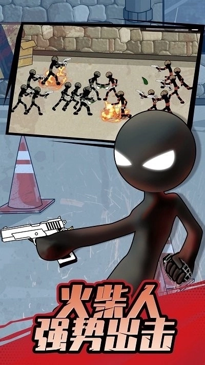 火柴人枪战2