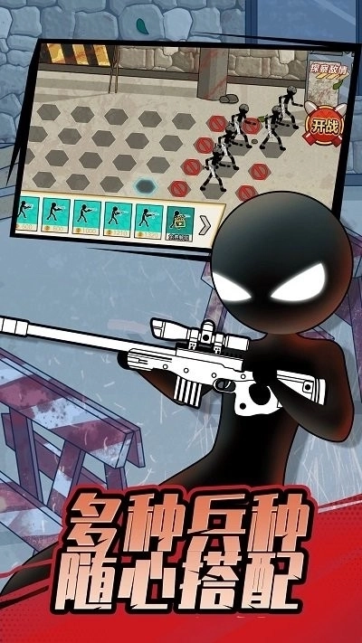 火柴人枪战3