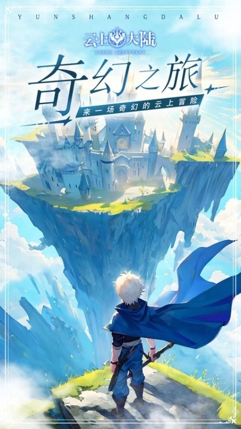 云上大陆最新版4