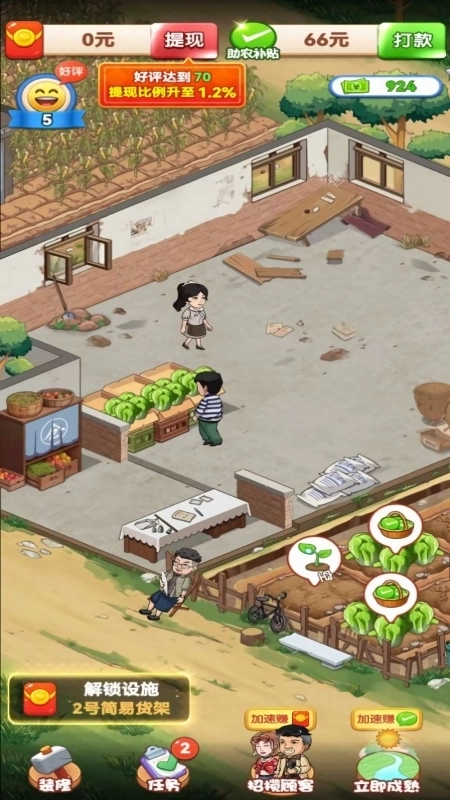 向往的退休生活红包版1