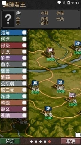 黎明三国中文版截图2