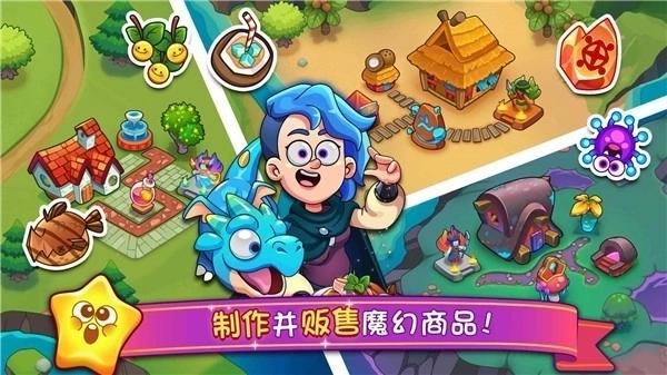 梦幻药剂2汉化版4