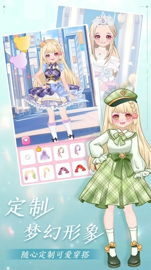 公主梦幻穿搭最新版1