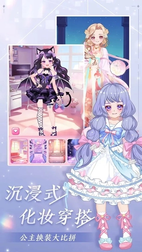 公主梦幻穿搭最新版2