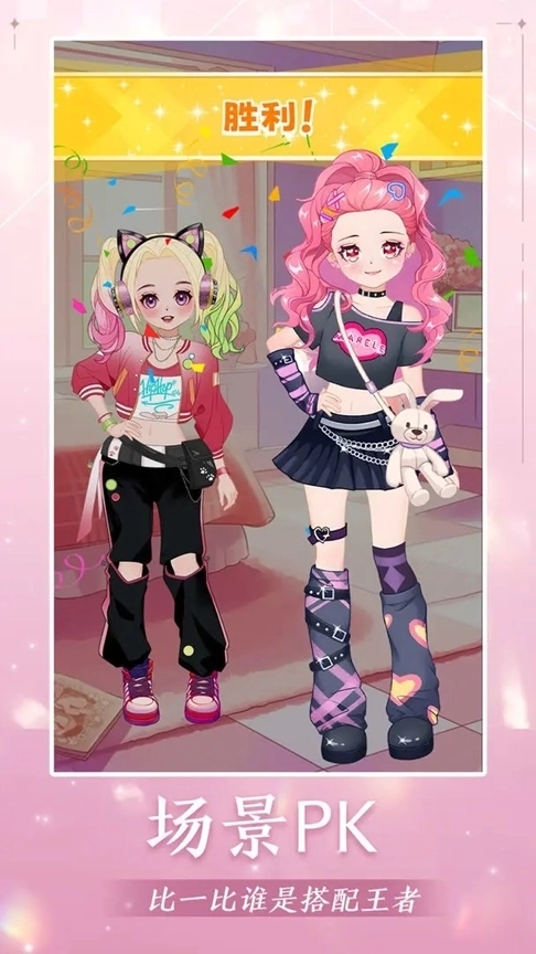 公主梦幻穿搭最新版3