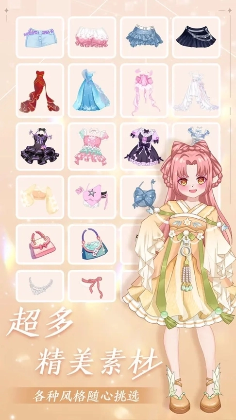 公主梦幻穿搭最新版5