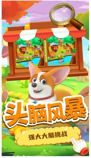 小老鼠找茬截图1