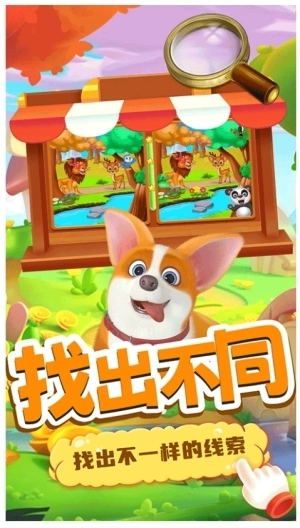 小老鼠找茬截图4