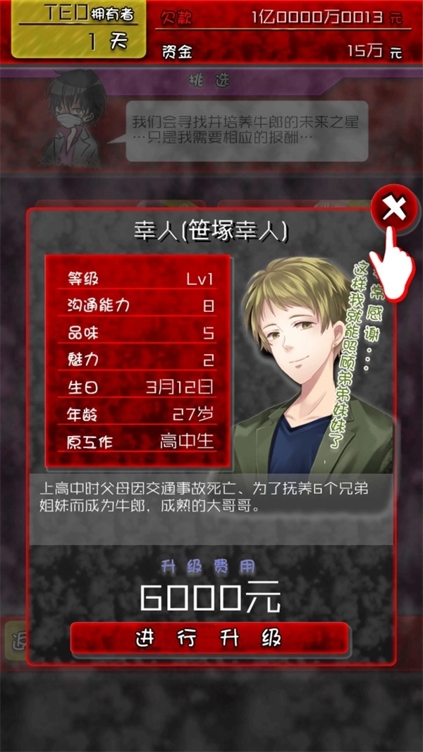 牛郎店的危险世界汉化版3