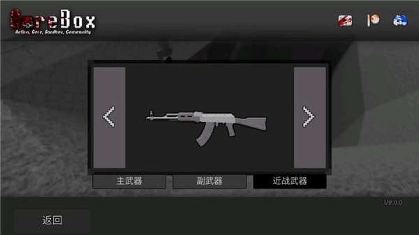 暴力沙盒中文版5