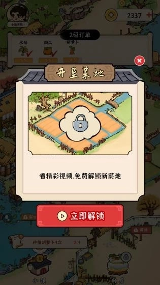 富豪成长日记截图2