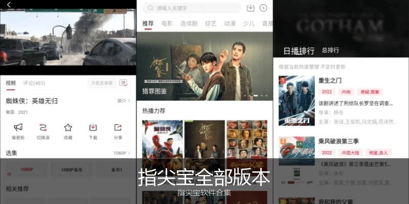 指尖宝全部版本