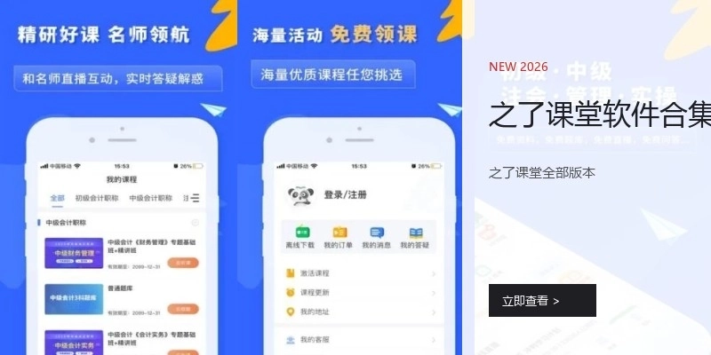 之了课堂软件合集