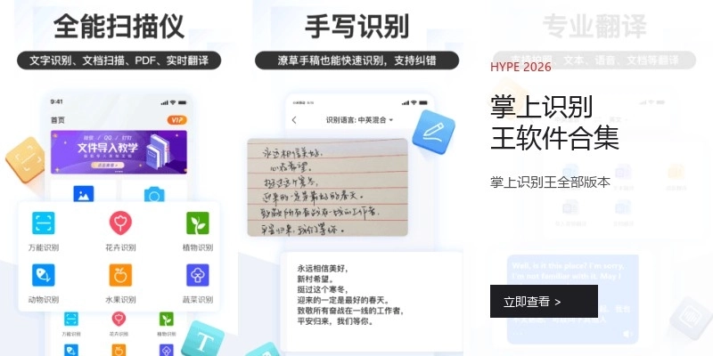 掌上识别王软件合集