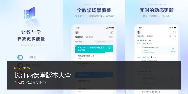 长江雨课堂版本大全