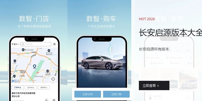 长安启源版本大全