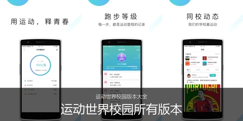 运动世界校园所有版本