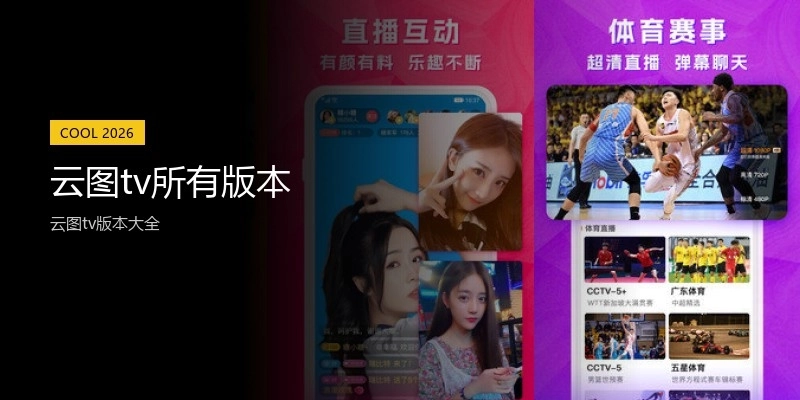 云图tv所有版本