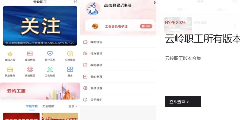 云岭职工所有版本