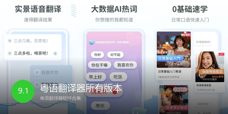 粤语翻译器所有版本