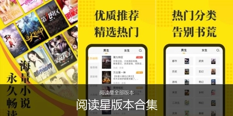 阅读星版本合集