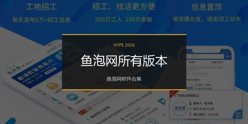 鱼泡网所有版本