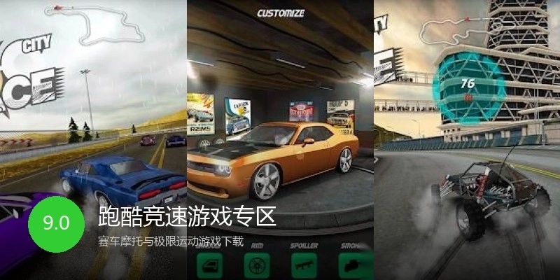 跑酷竞速游戏专区