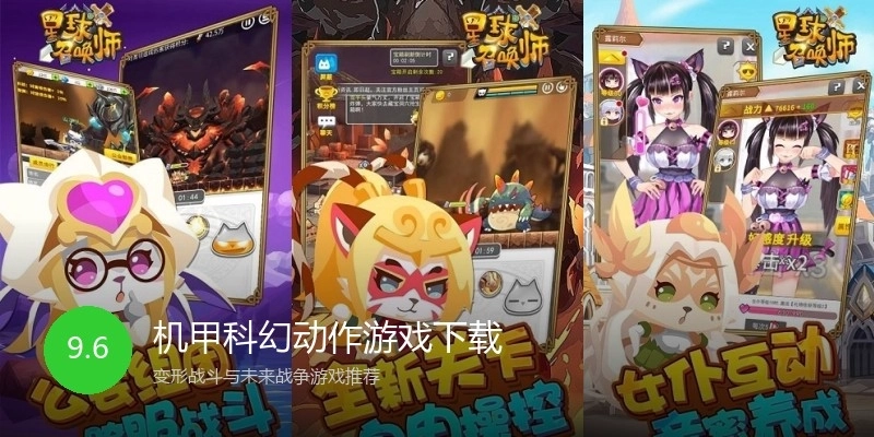 机甲科幻动作游戏下载