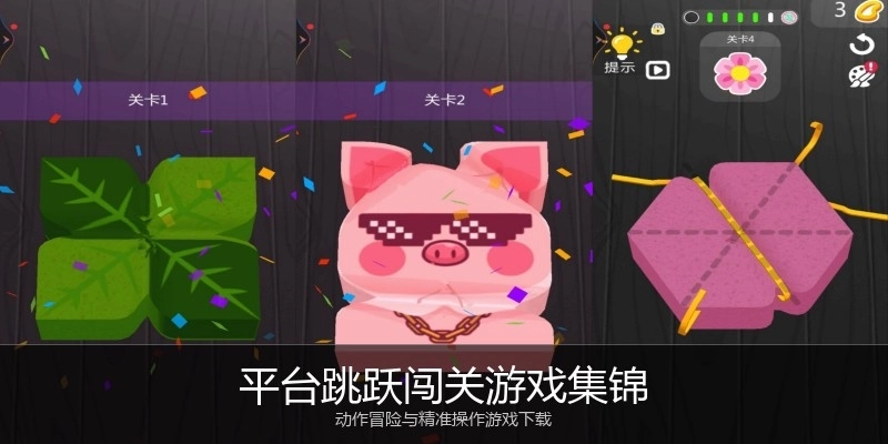 平台跳跃闯关游戏集锦