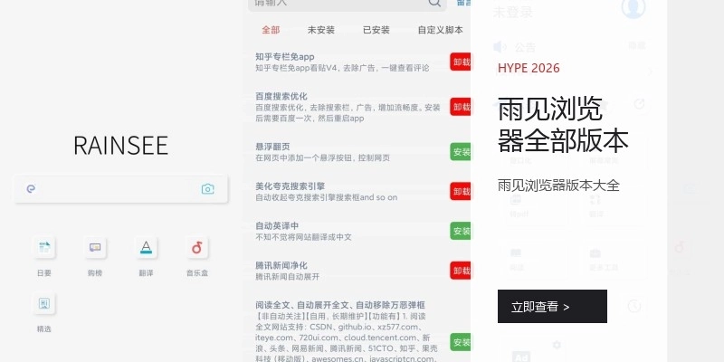 雨见浏览器全部版本