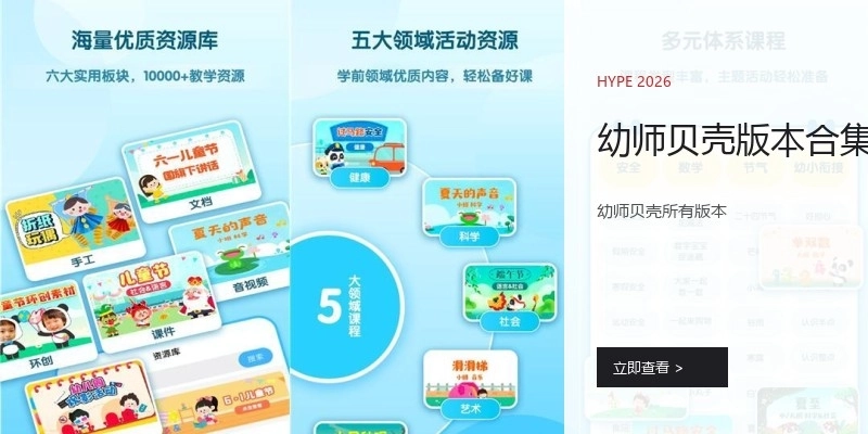 幼师贝壳版本合集